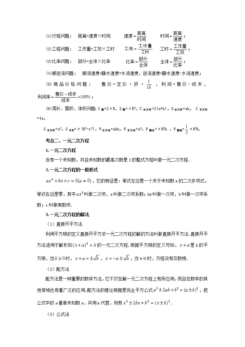 考向08 方程与不等式综合复习（基础巩固）-2023年中考数学一轮基础知识复习和专题巩固提升训练+知识梳理+答案与解析第2页