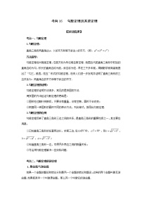 考向16 勾股定理及其逆定理（基础巩固）-2023年中考数学一轮基础知识复习和专题巩固提升训练+知识梳理+答案与解析