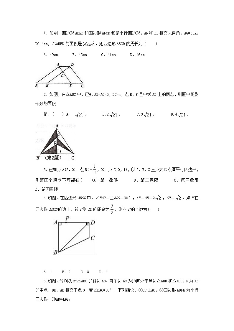 考向17 多边形与平行四边形（能力提升）-2023年中考数学一轮基础知识复习和专题巩固提升训练+知识梳理+答案与解析第3页