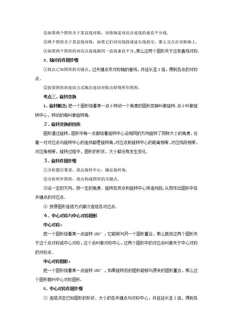 考向24 图形的变换（基础巩固）-2023年中考数学一轮基础知识复习和专题巩固提升训练+知识梳理+答案与解析第2页