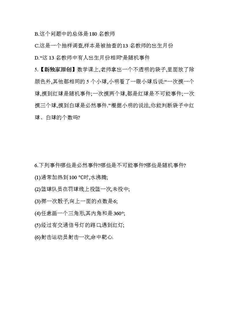 8.1 确定事件与随机事件 苏科版数学八年级下册同步练习(含答案)02