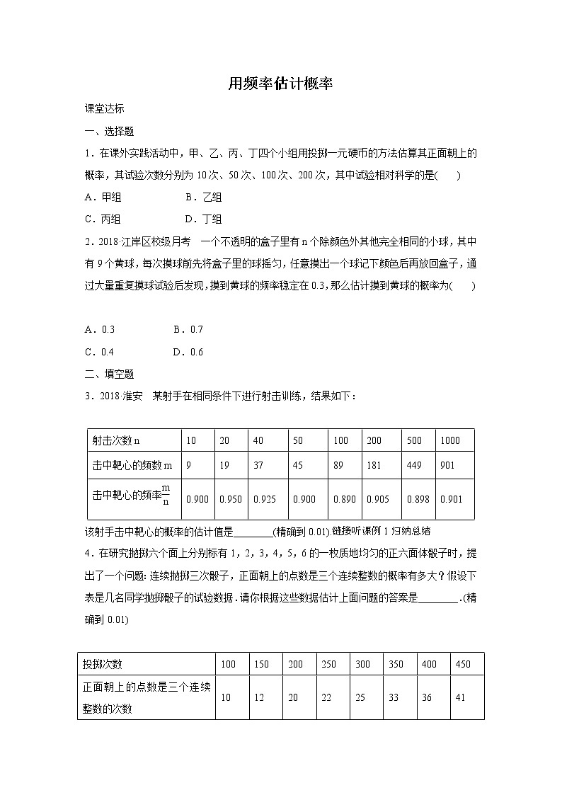 8.3 频率与概率 第2课时 用频率估计概率 苏科版数学八年级下册练习(含答案)01