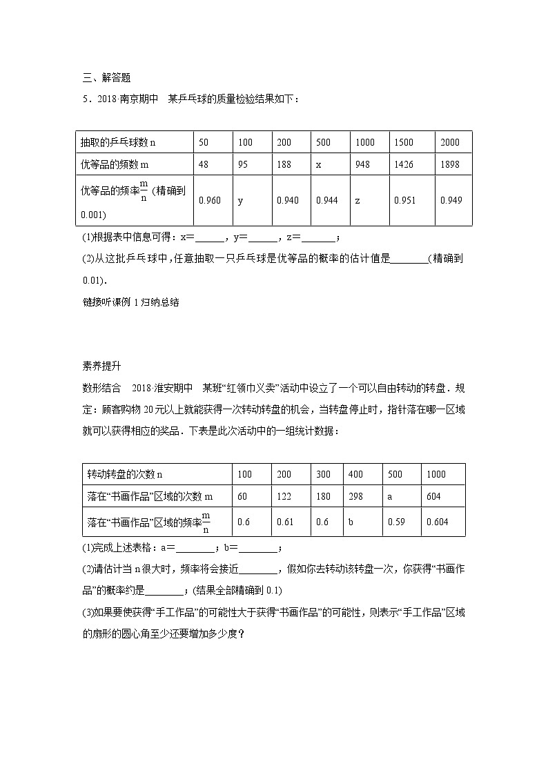 8.3 频率与概率 第2课时 用频率估计概率 苏科版数学八年级下册练习(含答案)02