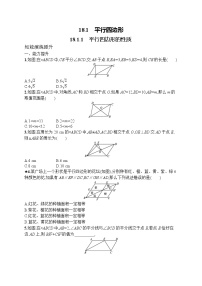 人教版八年级下册18.1.1 平行四边形的性质同步达标检测题