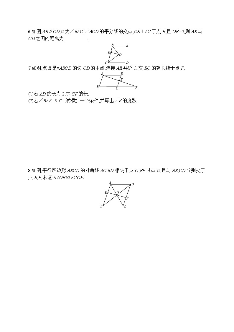 18.1.1 平行四边形的性质 人教版八年级数学下册课时练习(含答案)第2页