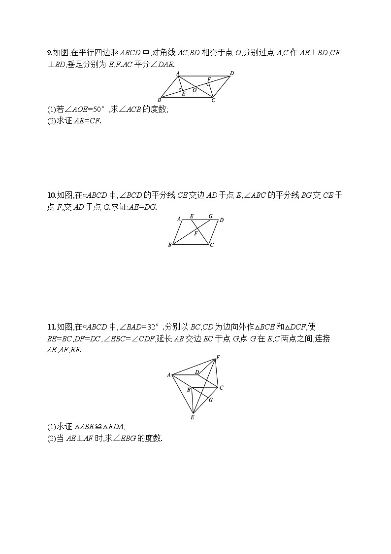 18.1.1 平行四边形的性质 人教版八年级数学下册课时练习(含答案)第3页