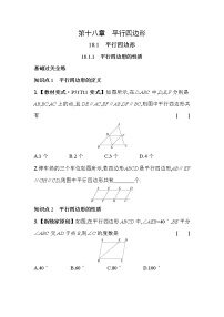 数学八年级下册18.1.1 平行四边形的性质课堂检测