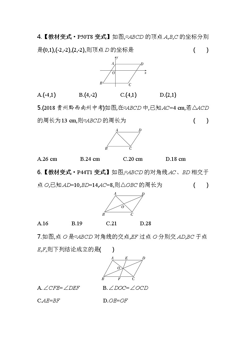 18.1.1 平行四边形的性质 人教版八年级数学下册同步练习(含解析)第2页