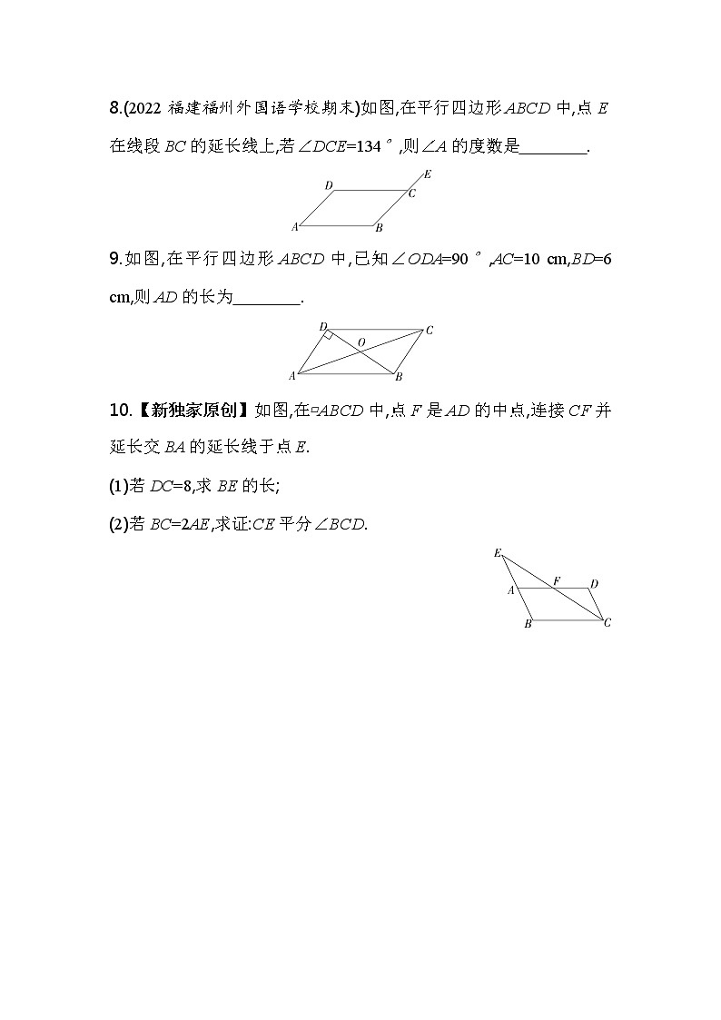 18.1.1 平行四边形的性质 人教版八年级数学下册同步练习(含解析)第3页