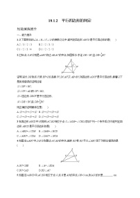 初中数学人教版八年级下册18.1.2 平行四边形的判定同步达标检测题