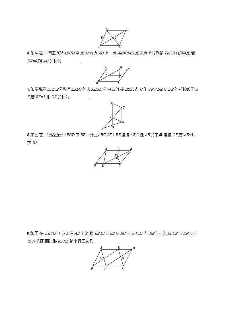 18.1.2 平行四边形的判定 人教版八年级数学下册课时练习(含答案)第2页