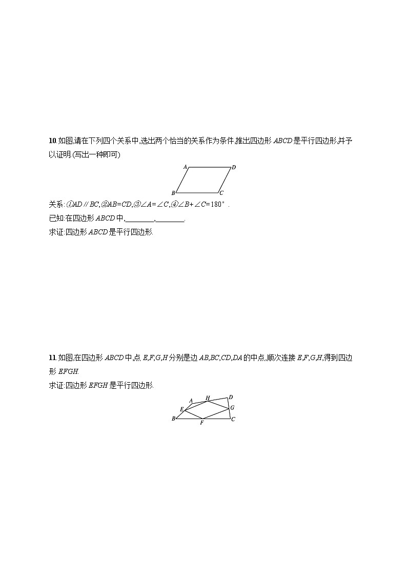 18.1.2 平行四边形的判定 人教版八年级数学下册课时练习(含答案)第3页