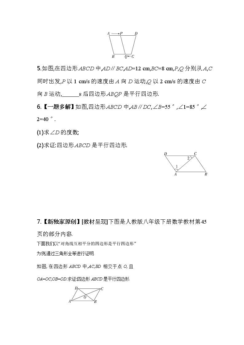 18.1.2 平行四边形的判定 人教版八年级数学下册同步练习(含解析)第2页