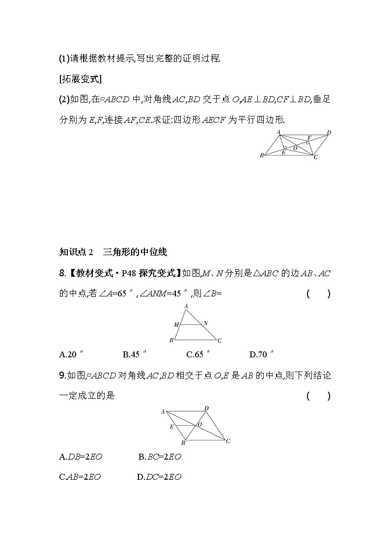 18.1.2 平行四边形的判定 人教版八年级数学下册同步练习(含解析)第3页