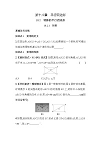 初中人教版18.2.1 矩形同步达标检测题