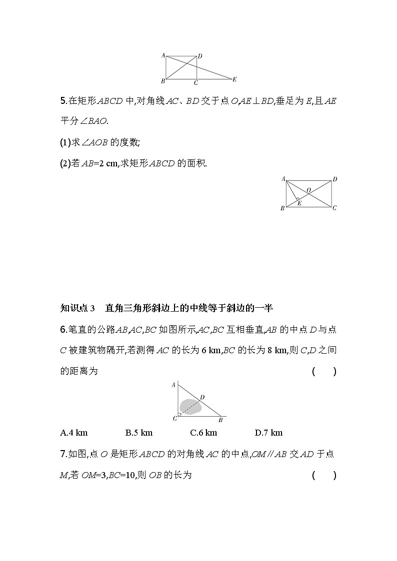 18.2.1 矩形 人教版八年级数学下册同步练习(含解析)第2页