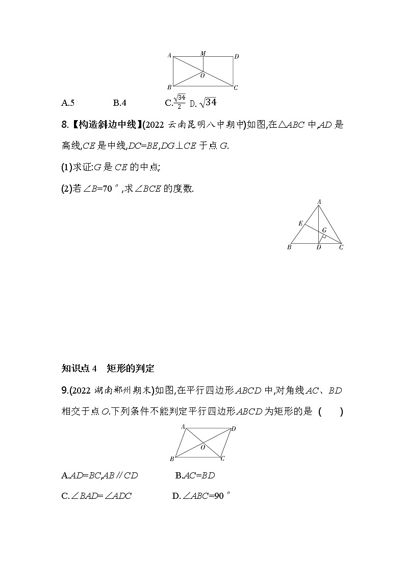 18.2.1 矩形 人教版八年级数学下册同步练习(含解析)第3页