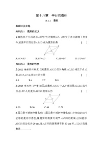 人教版八年级下册18.2.2 菱形课时训练