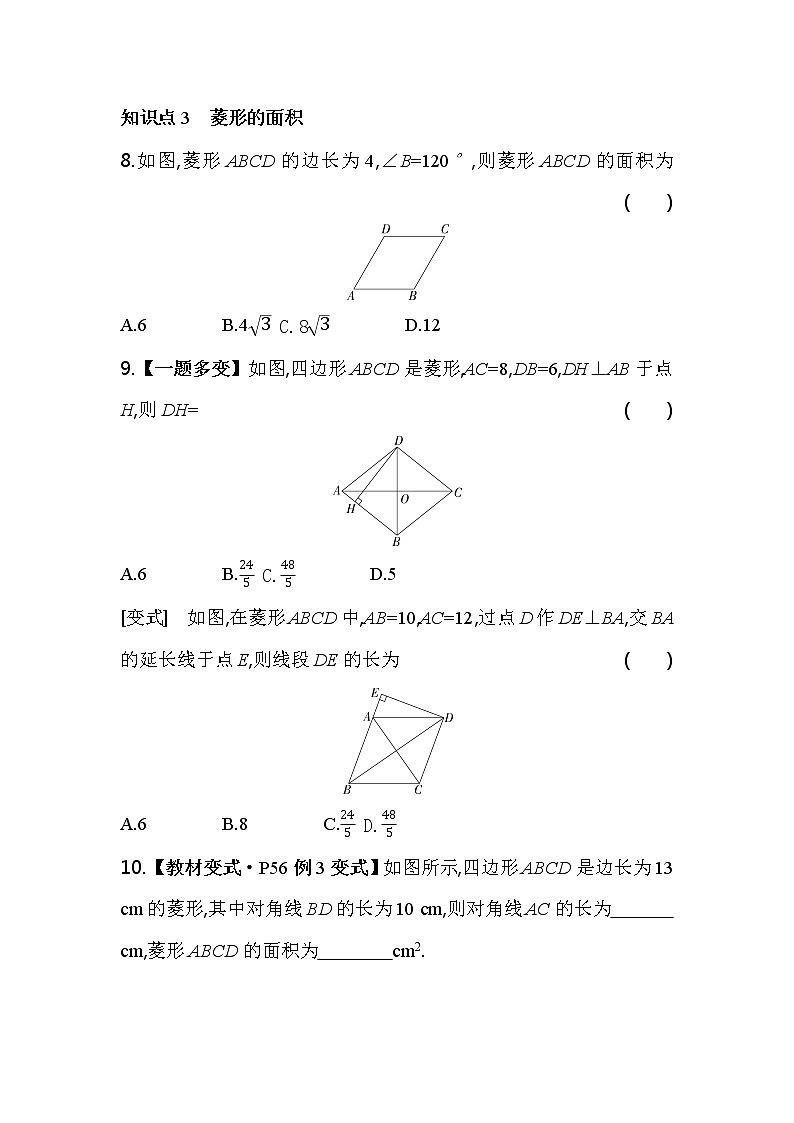18.2.2 菱形 人教版八年级数学下册同步练习(含解析)第3页