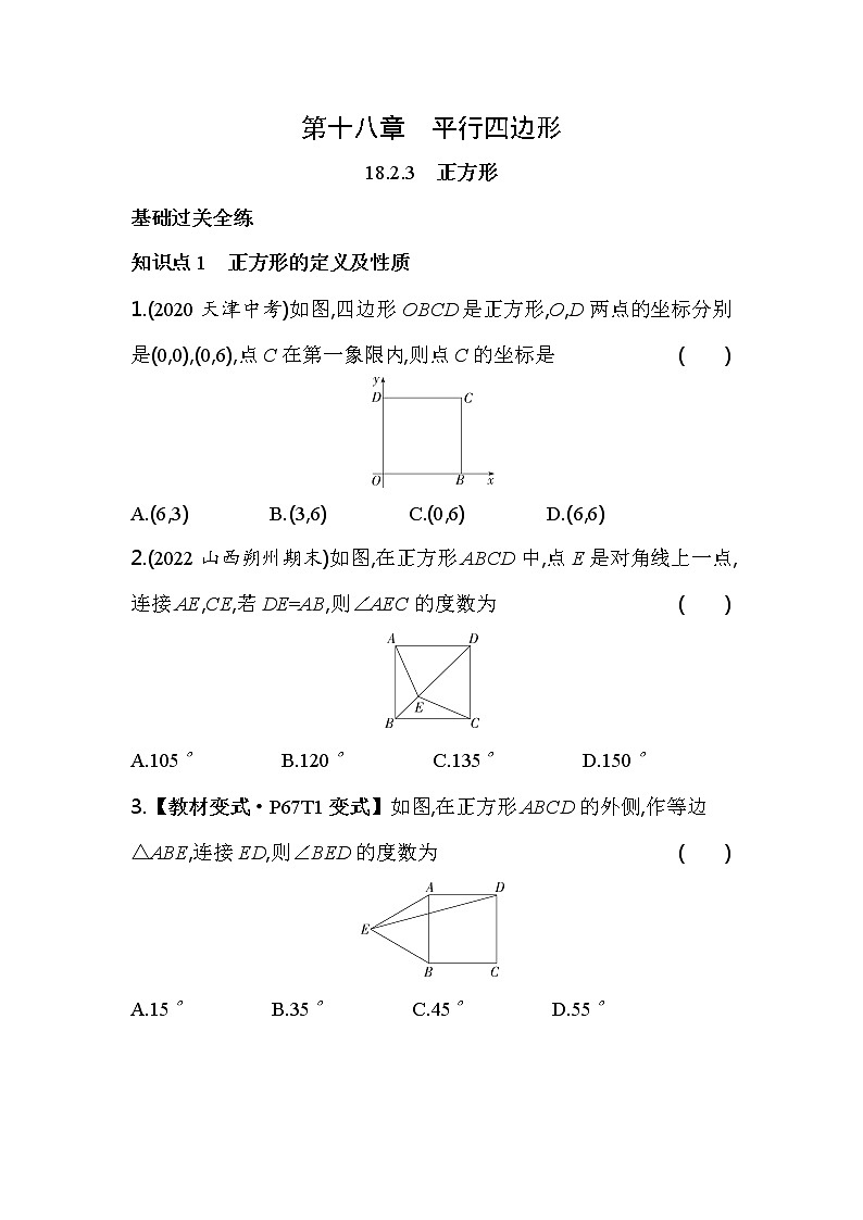 18.2.3 正方形 人教版八年级数学下册同步练习(含解析)第1页