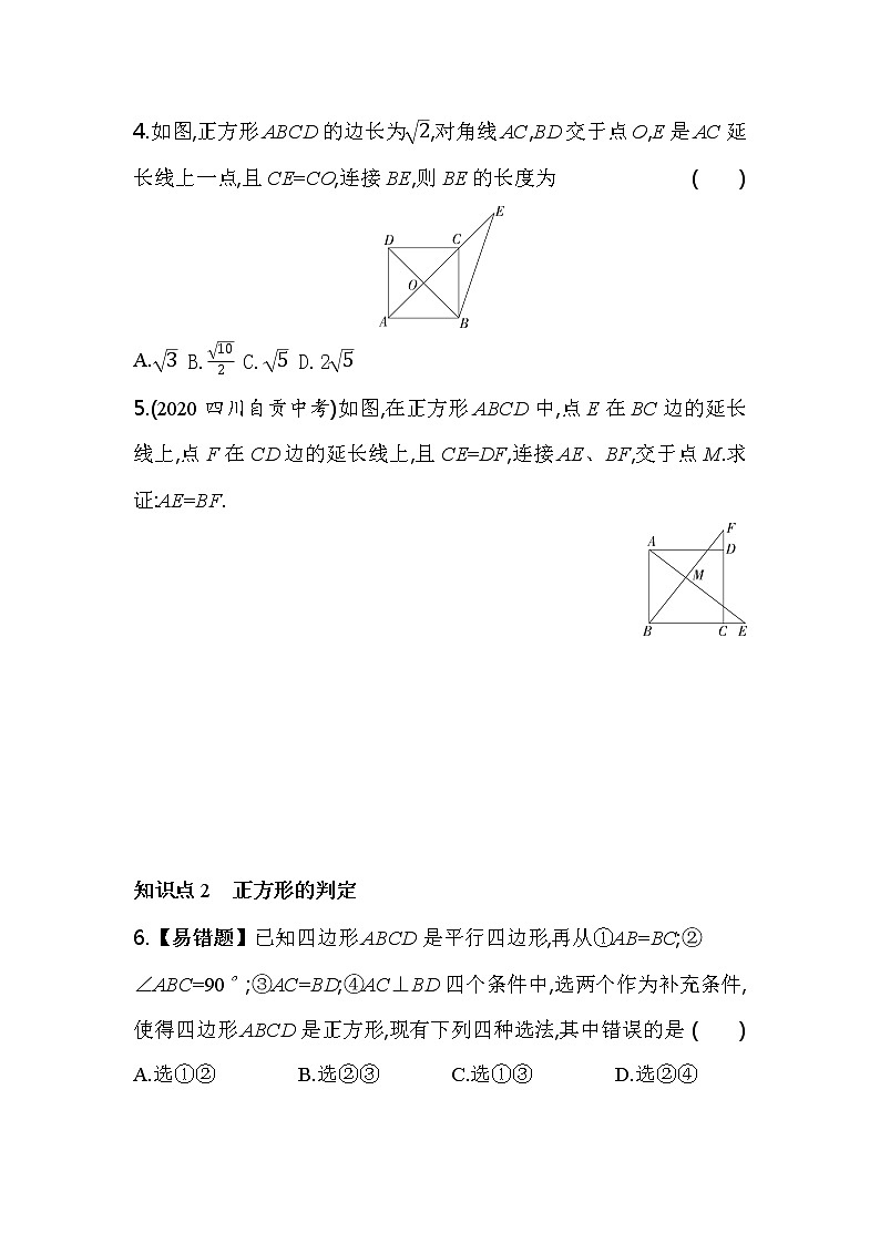 18.2.3 正方形 人教版八年级数学下册同步练习(含解析)第2页