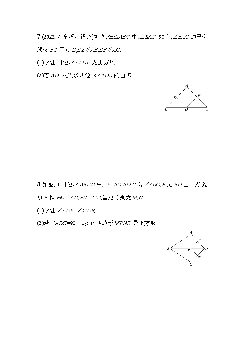 18.2.3 正方形 人教版八年级数学下册同步练习(含解析)第3页