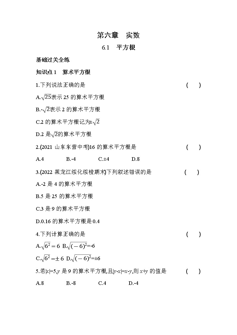 6.1 平方根 人教版七年级数学下册同步练习(含解析)01