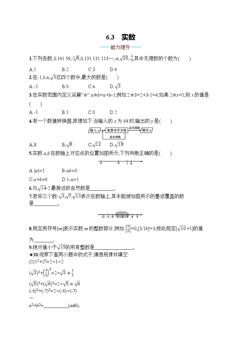 6.3 实数 人教版七年级数学下册同步练习(含答案)第1页