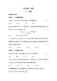 初中数学人教版七年级下册第六章 实数6.3 实数课后练习题