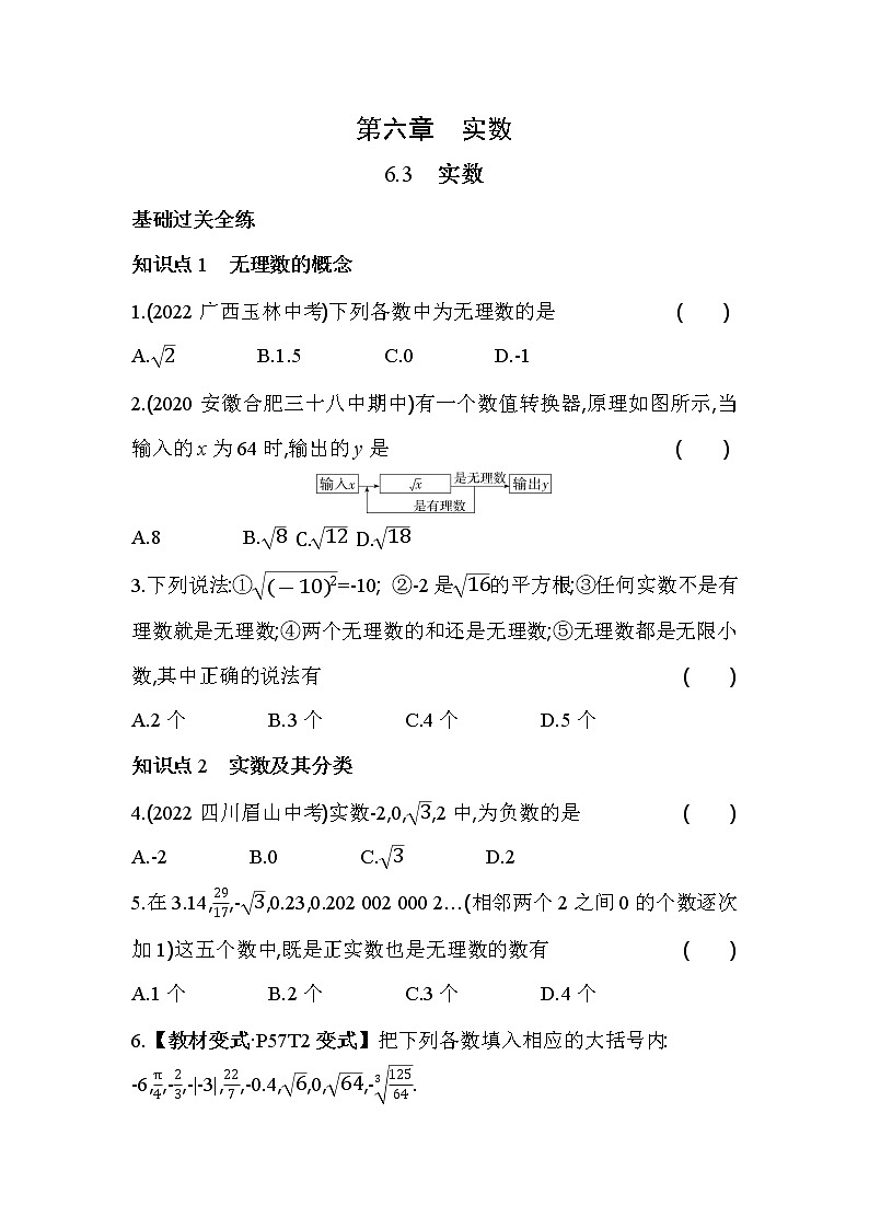 6.3 实数 人教版七年级数学下册同步练习(含解析)01