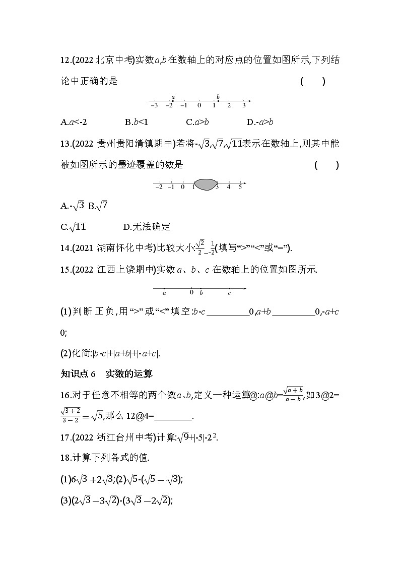 6.3 实数 人教版七年级数学下册同步练习(含解析)03