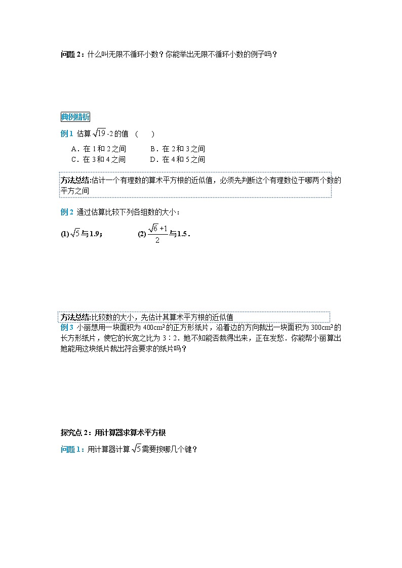 6.1 第2课时 用计算器求算术平方根及其大小比较-人教版数学七年级下册导学案02