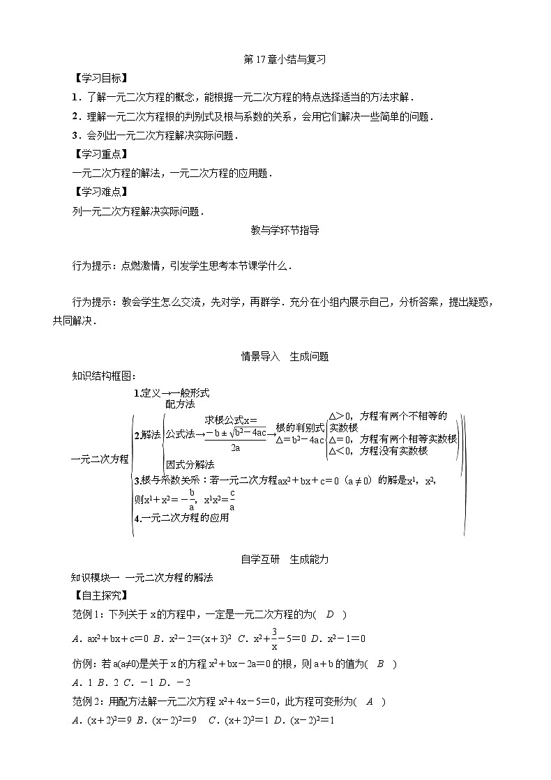 第17章 一元二次方程 小结与复习 沪科版数学八年级下册教案第1页
