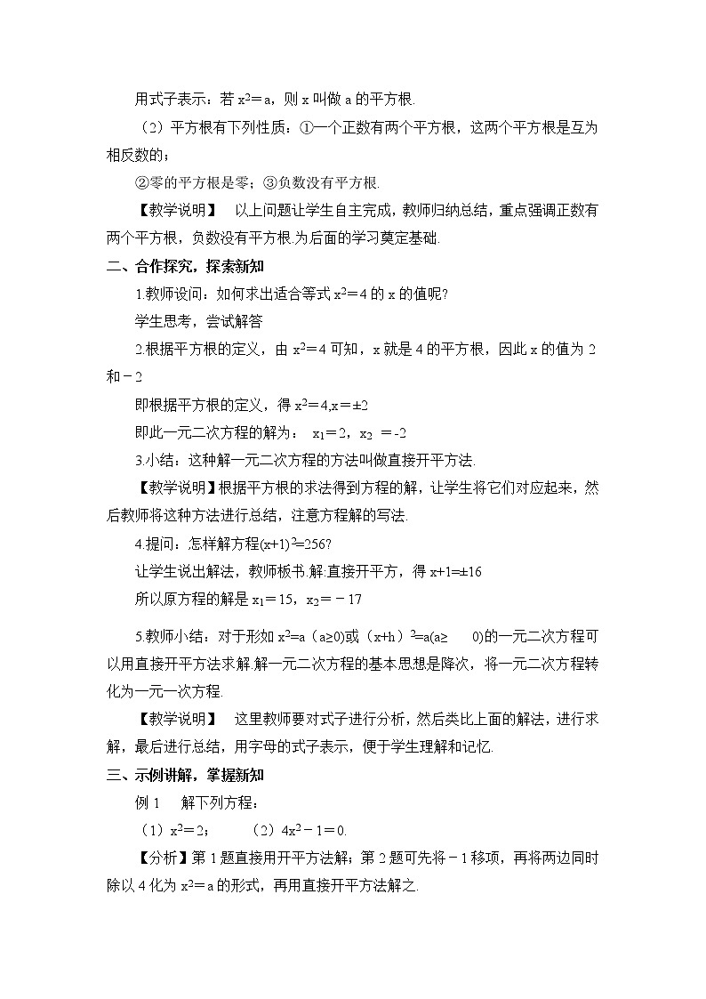 17.2.1 一元二次方程的解法-直接开平方法 沪科版八年级数学下册教案02