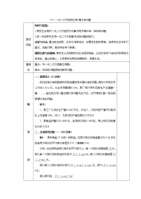 初中数学沪科版八年级下册第17章  一元二次方程17.5 一元二次方程的应用教学设计及反思