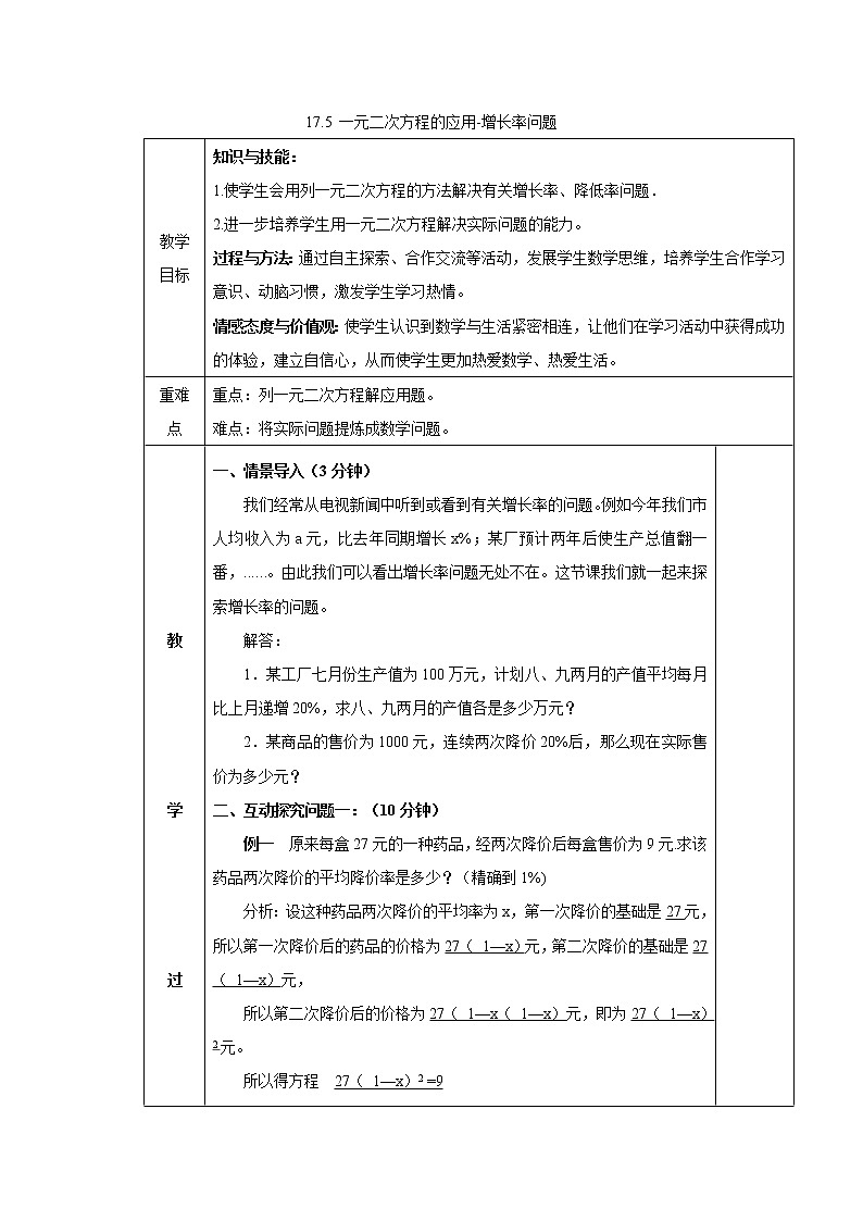 17.5 一元二次方程的应用 沪科版八年级数学下册教案01