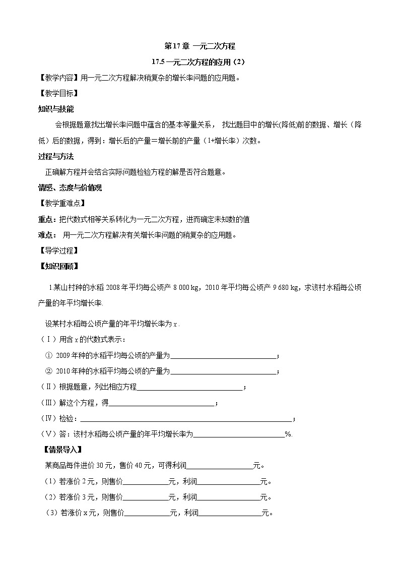 17.5 一元二次方程的应用（2）沪科版数学八年级下册教案01