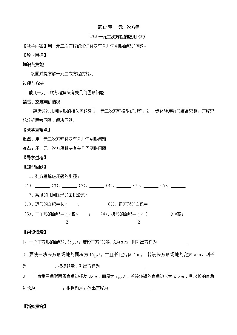 17.5 一元二次方程的应用（3）沪科版数学八年级下册教案01