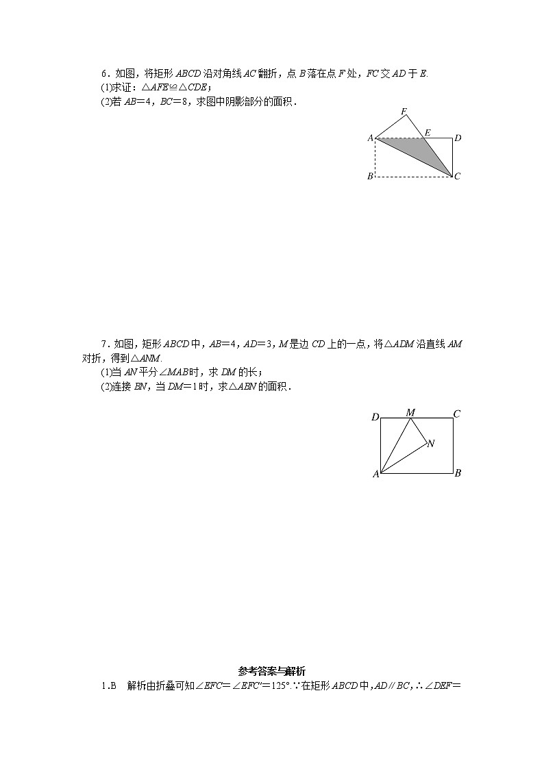 第18章 平行四边形-思想方法专题：矩形中的折叠问题(含答案)第2页