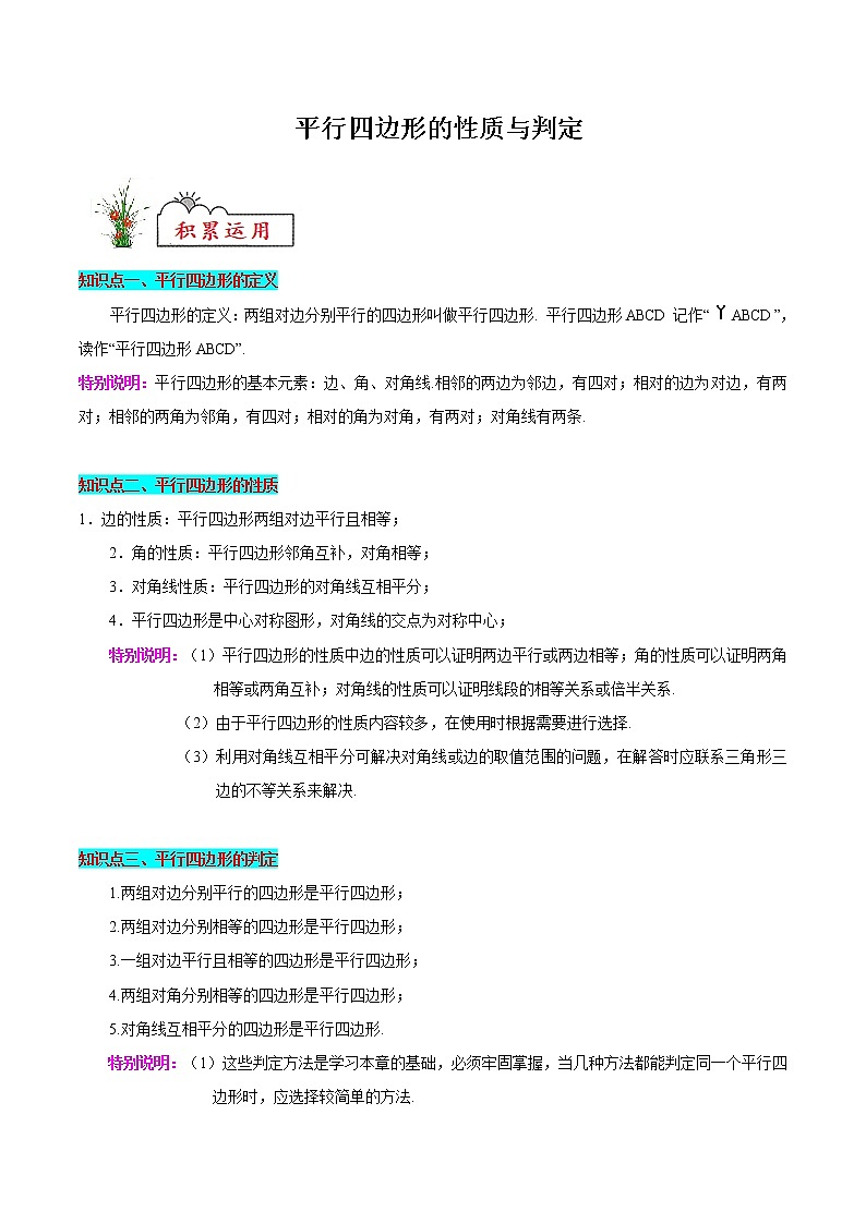第18章 平行四边形专练：平行四边形的性质与判定 人教版八年级数学分层作业(解析版)第1页