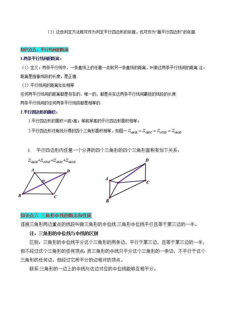 第18章 平行四边形专练：平行四边形的性质与判定 人教版八年级数学分层作业(解析版)第2页