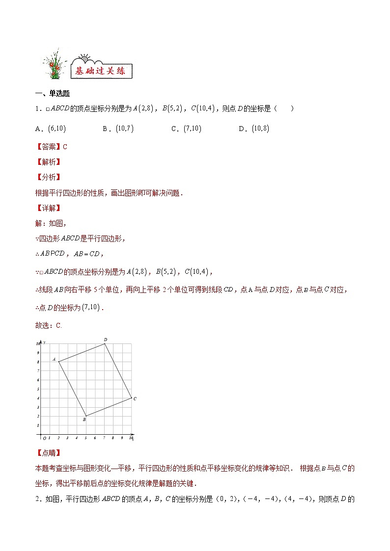 第18章 平行四边形专练：平行四边形的性质与判定 人教版八年级数学分层作业(解析版)第3页