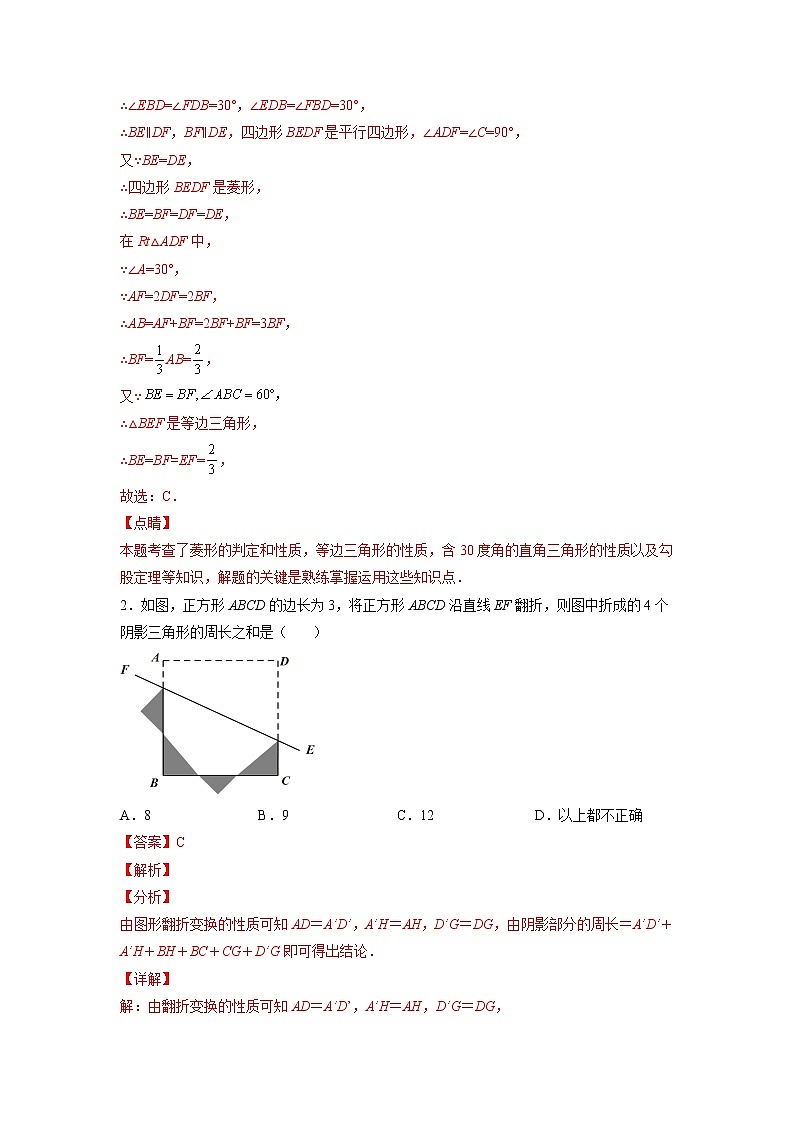 第18章 平行四边形专练：平行四边形中的翻折旋转问题 人教版八年级数学分层作业(解析版)第2页