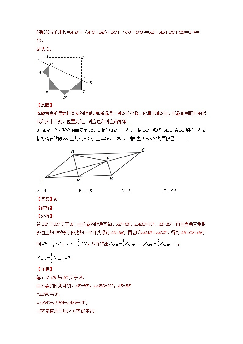 第18章 平行四边形专练：平行四边形中的翻折旋转问题 人教版八年级数学分层作业(解析版)第3页