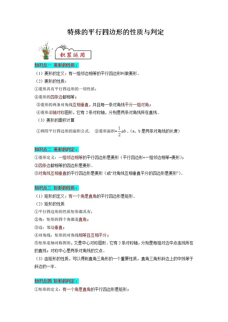 第18章 平行四边形专练：特殊的平行四边形的性质与判定 人教版八年级数学分层作业(解析版)第1页