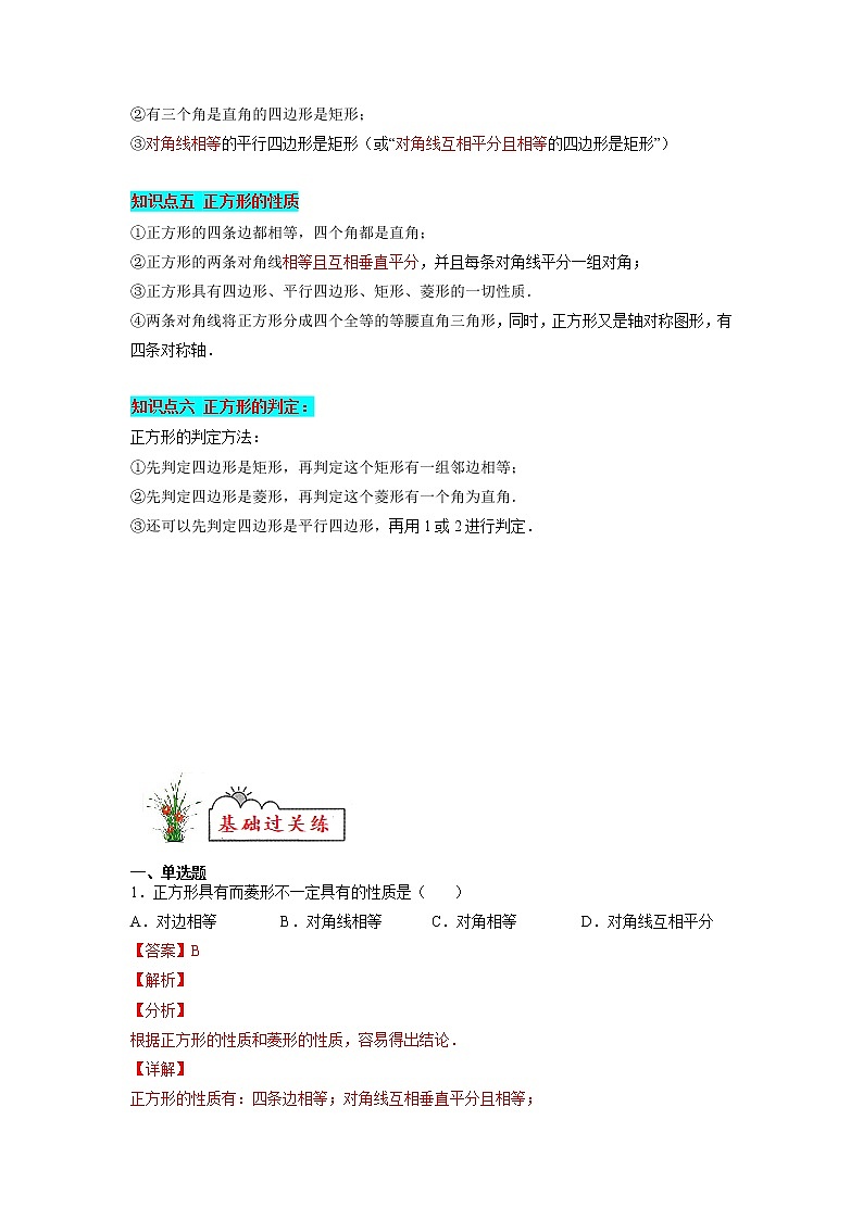 第18章 平行四边形专练：特殊的平行四边形的性质与判定 人教版八年级数学分层作业(解析版)第2页