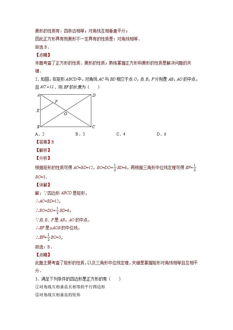 第18章 平行四边形专练：特殊的平行四边形的性质与判定 人教版八年级数学分层作业(解析版)第3页