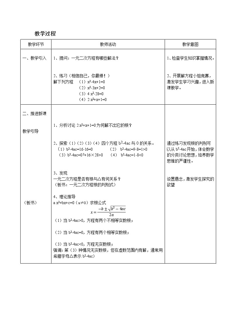 17.3 一元二次方程根的判别式 沪科版八年级数学下册教案02