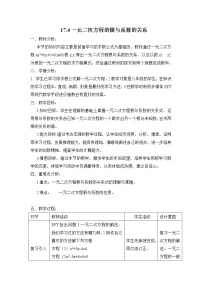 沪科版八年级下册17.4 一元二次方程的根与系数的关系教案设计