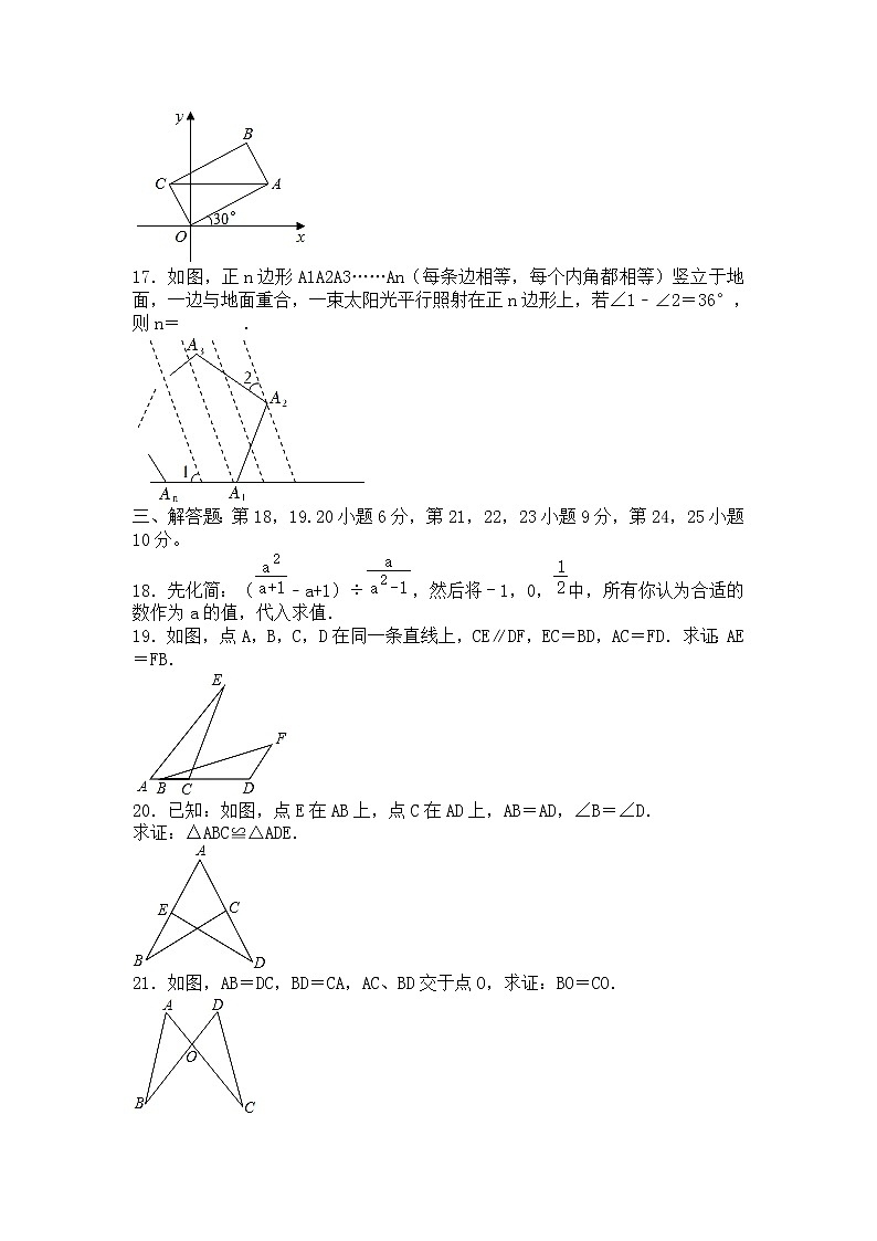 广东省梅州市五华县大都中学2022-2023学年八年级下学期开学考试数学试卷03